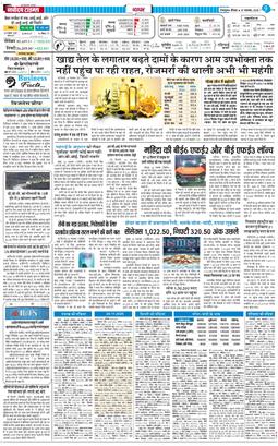 THE NAVODAYA TIMES MAIN UTTARAKHAND AND DEHRADUN 2025-11-27