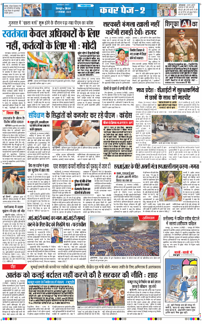 THE NAVODAYA TIMES MAIN UTTARAKHAND AND DEHRADUN 2025-11-27