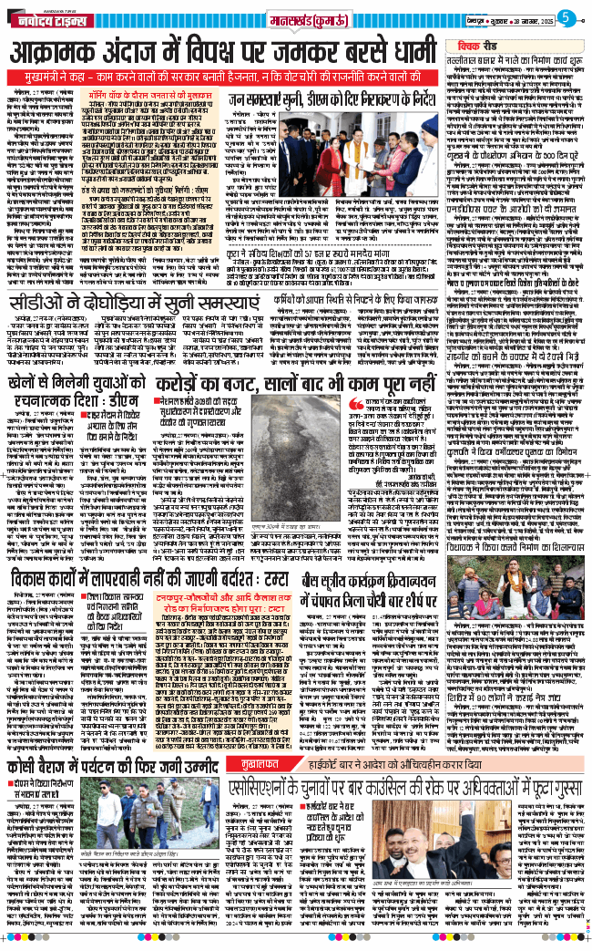 THE NAVODAYA TIMES MAIN UTTARAKHAND AND DEHRADUN 2025-11-28