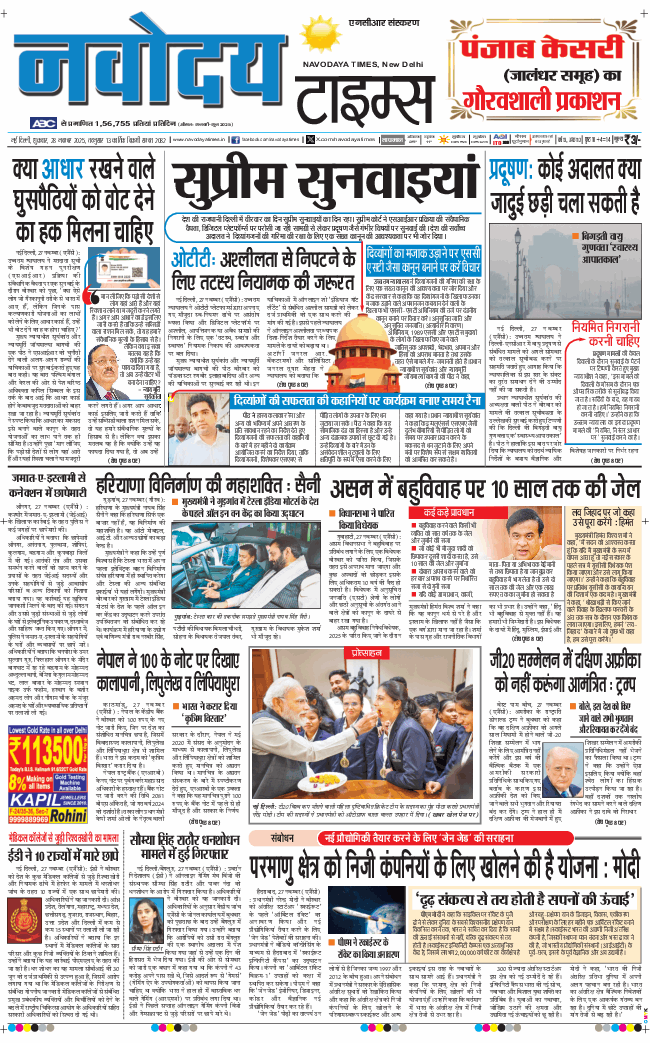 THE NAVODAYATIMES NCR MAIN 2025-11-28