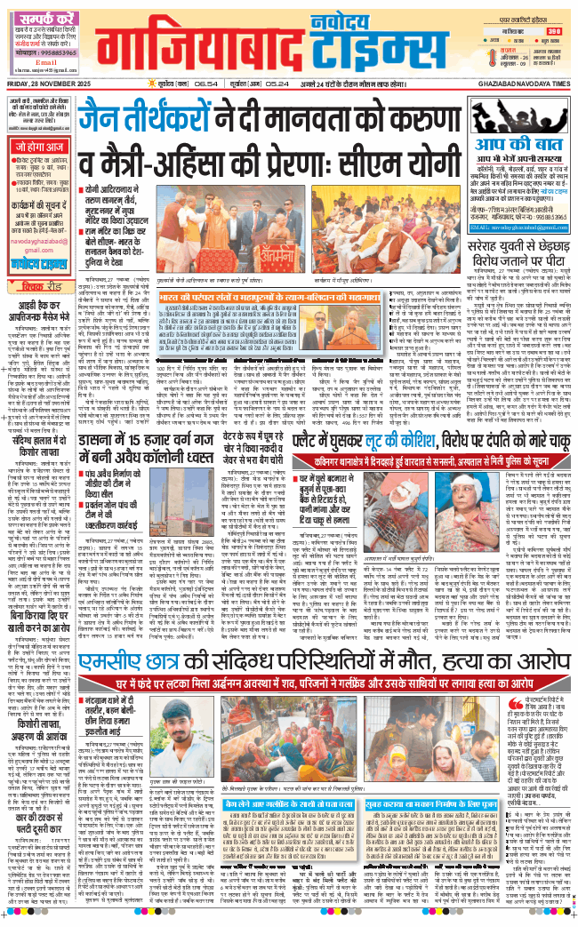 Ghaziabad 2025-11-28