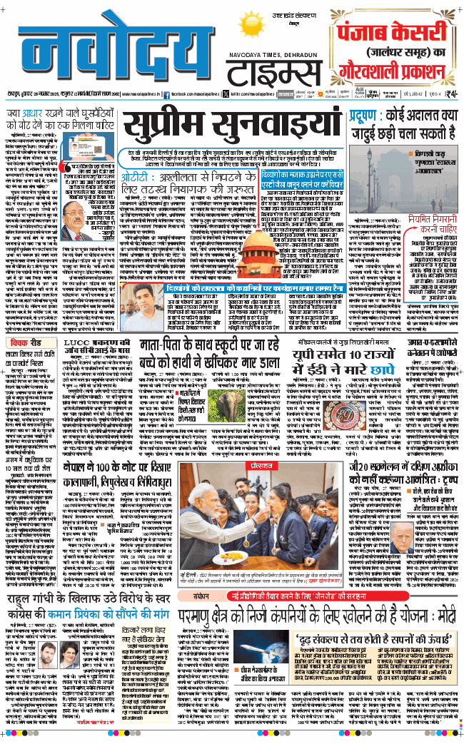 THE NAVODAYA TIMES MAIN UTTARAKHAND AND DEHRADUN 2025-11-28