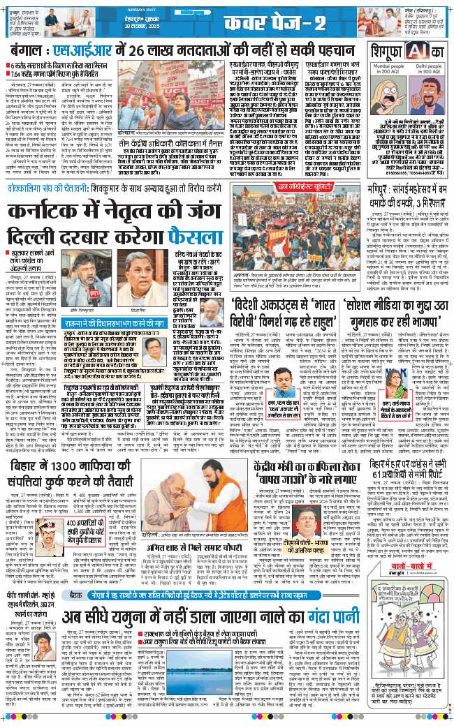 THE NAVODAYA TIMES MAIN UTTARAKHAND AND DEHRADUN 2025-11-28