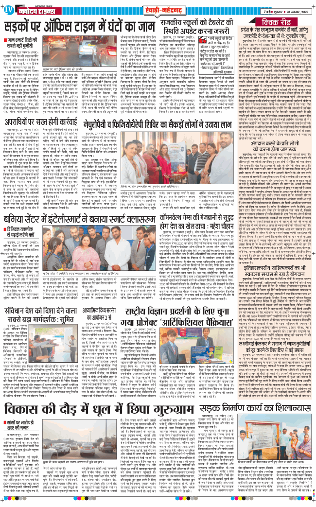 REWARI MAHENDERGARH TIMES 2025-11-28
