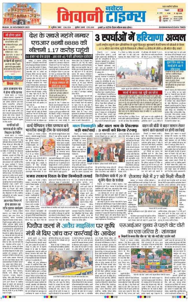 BHIWANI TIMES 2025-11-28