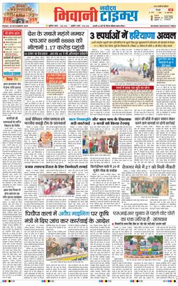 BHIWANI TIMES 2025-11-28