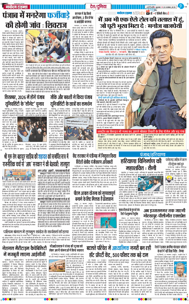 Main Edition 2025-11-28