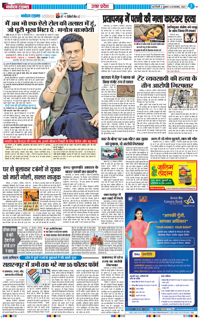 THE NAVODAYA TIMES MAIN UP 2025-11-28