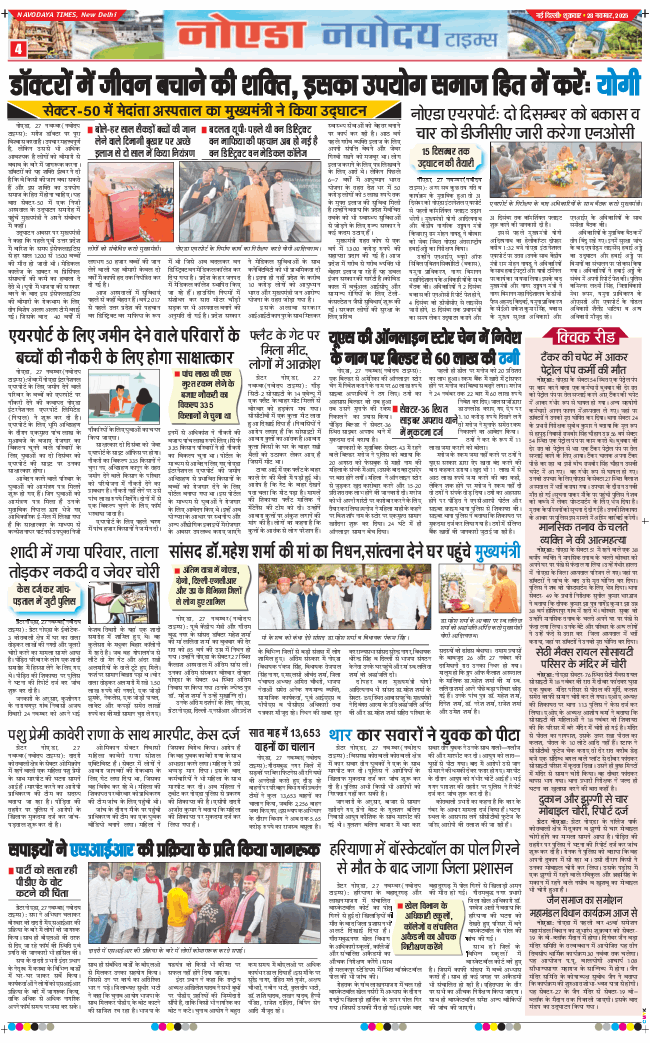 Ghaziabad 2025-11-28