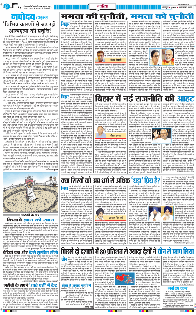 THE NAVODAYA TIMES MAIN UTTARAKHAND AND DEHRADUN 2025-11-28