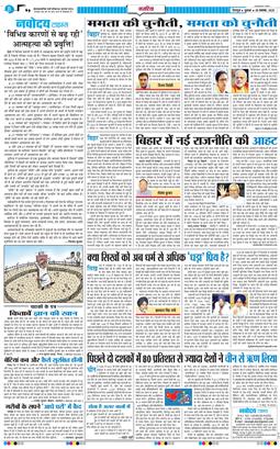THE NAVODAYA TIMES MAIN UTTARAKHAND AND DEHRADUN 2025-11-28