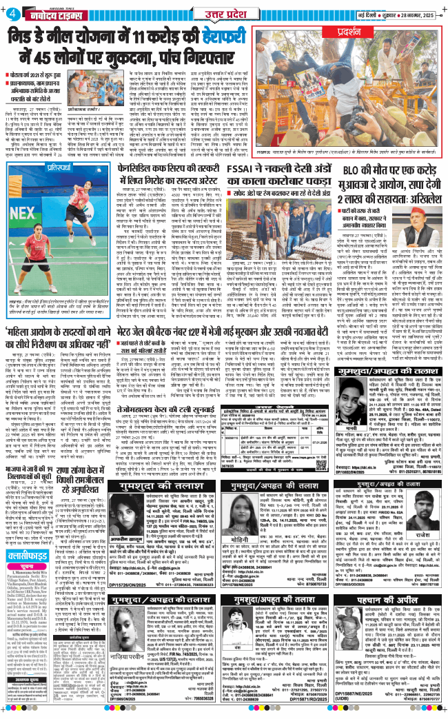 THE NAVODAYA TIMES MAIN UP 2025-11-28