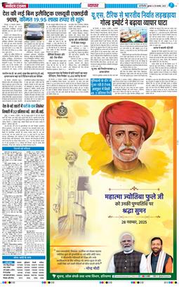 THE NAVODAYA TIMES MAIN UP 2025-11-28