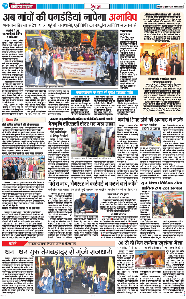 DEHRADUN TIMES 2025-11-28