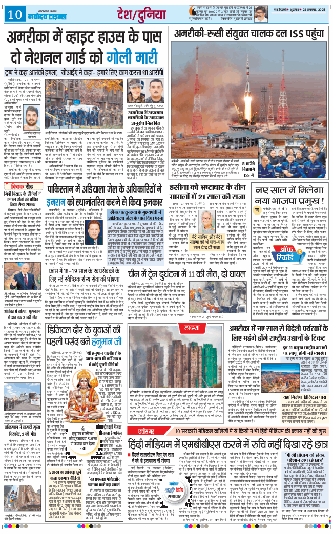 THE NAVODAYATIMES NCR MAIN 2025-11-28