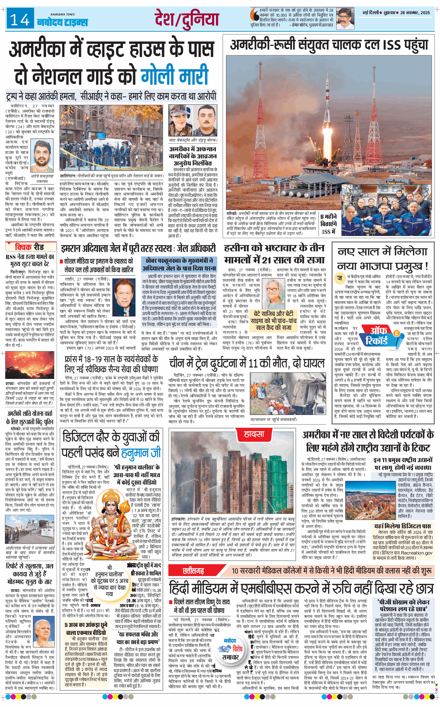 Main Edition 2025-11-28