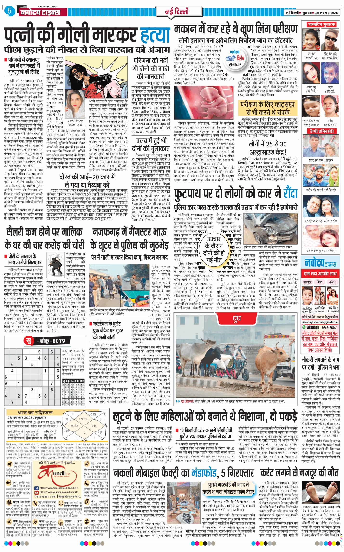 Main Edition 2025-11-28