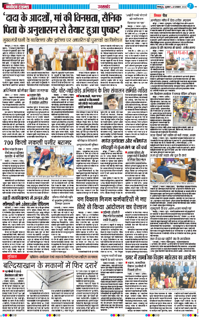 THE NAVODAYA TIMES MAIN UTTARAKHAND AND DEHRADUN 2025-11-28