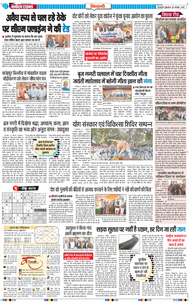 BHIWANI TIMES 2025-11-28