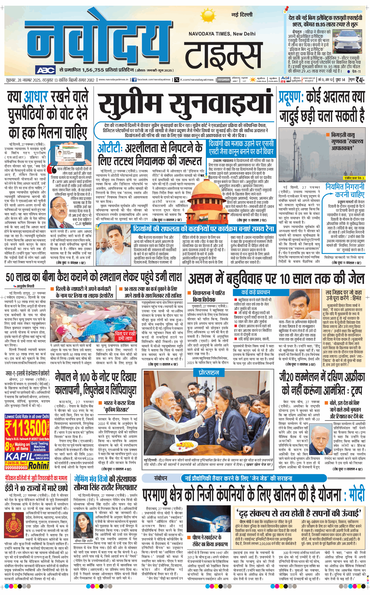 Main Edition 2025-11-28