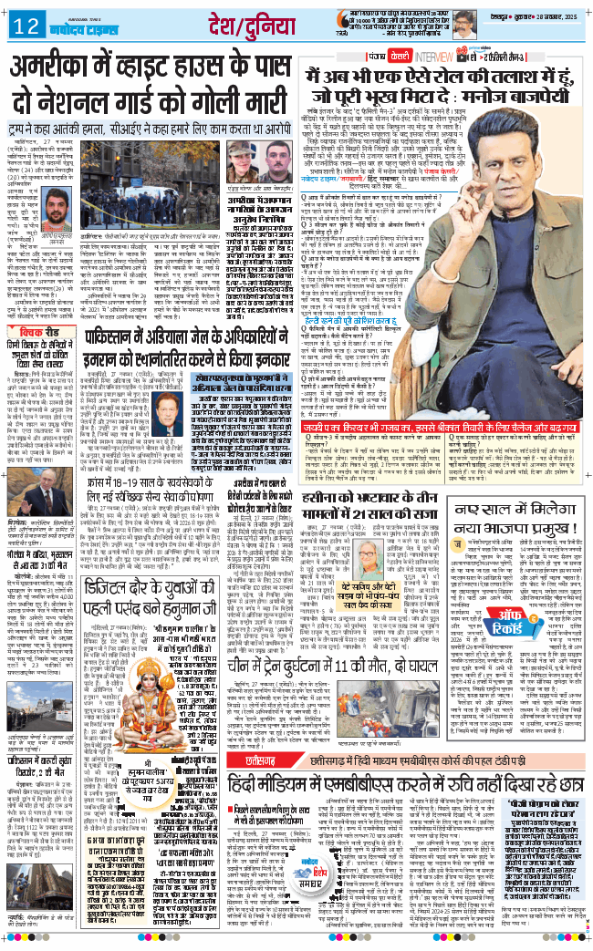 THE NAVODAYA TIMES MAIN UTTARAKHAND AND DEHRADUN 2025-11-28