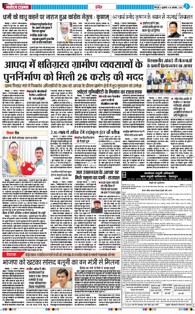THE NAVODAYA TIMES MAIN UTTARAKHAND AND DEHRADUN 2025-11-28