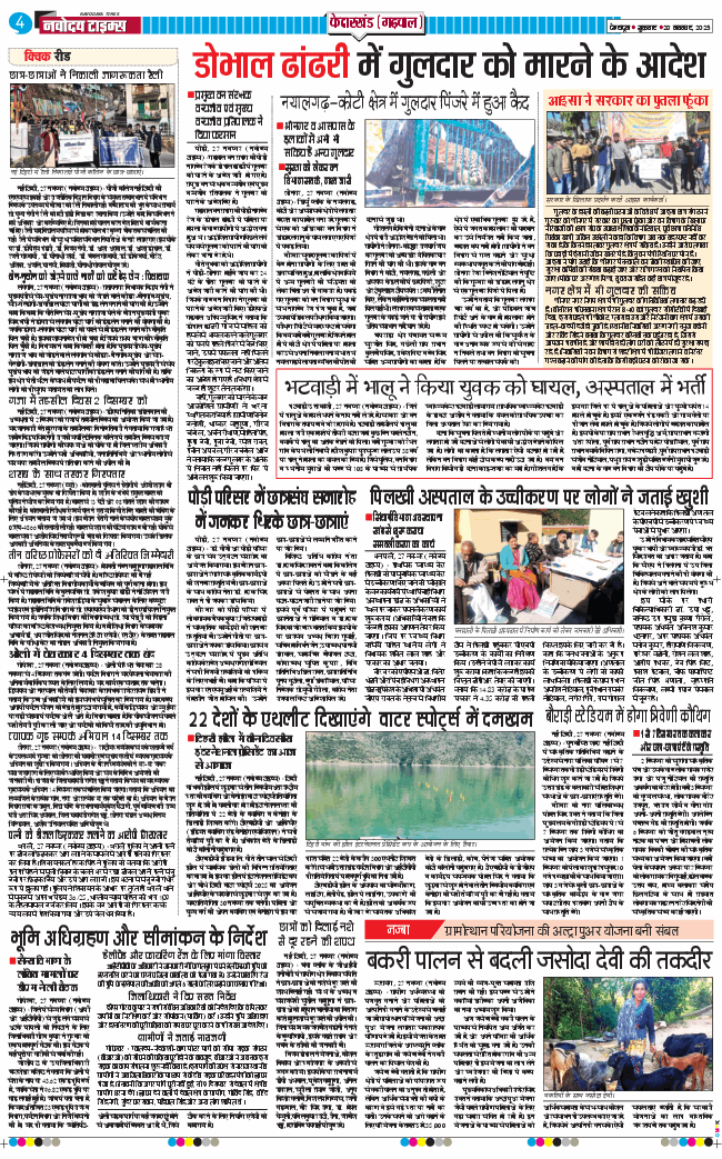 THE NAVODAYA TIMES MAIN UTTARAKHAND AND DEHRADUN 2025-11-28