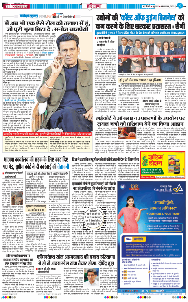 THE NAVODAYATIMES NCR MAIN 2025-11-28