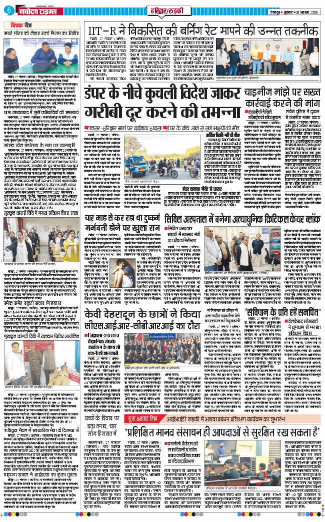 THE NAVODAYA TIMES MAIN UTTARAKHAND AND DEHRADUN 2025-11-28