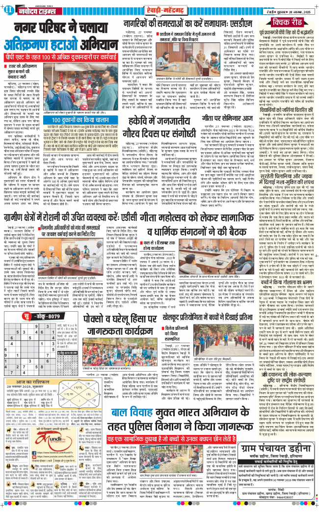 REWARI MAHENDERGARH TIMES 2025-11-28