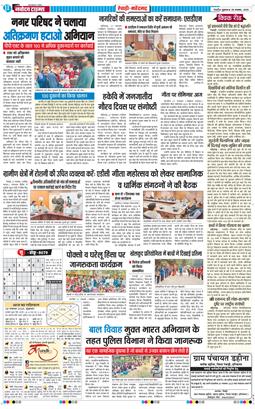 REWARI MAHENDERGARH TIMES 2025-11-28