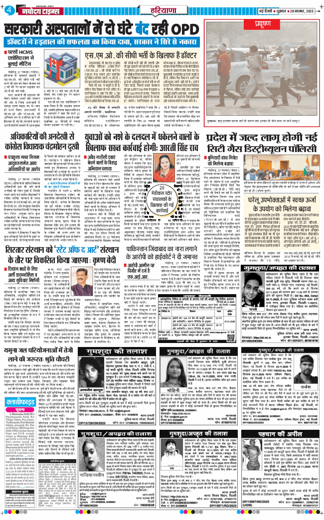 THE NAVODAYATIMES NCR MAIN 2025-11-28