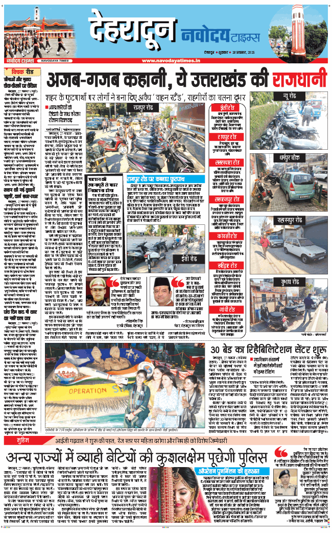 DEHRADUN TIMES 2025-11-28