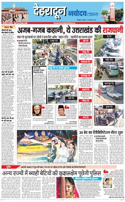 DEHRADUN TIMES 2025-11-28
