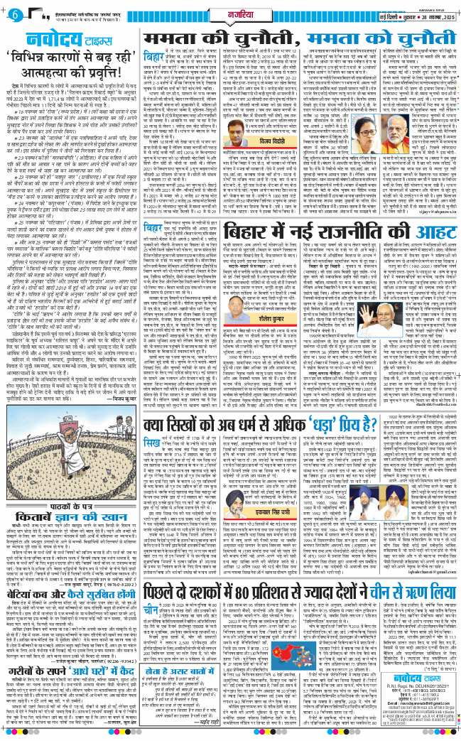 THE NAVODAYA TIMES MAIN UP 2025-11-28