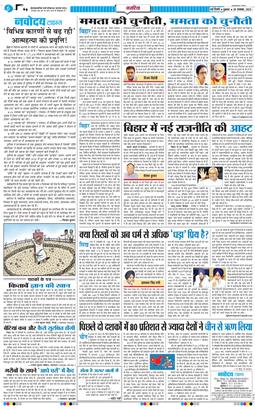 THE NAVODAYA TIMES MAIN UP 2025-11-28