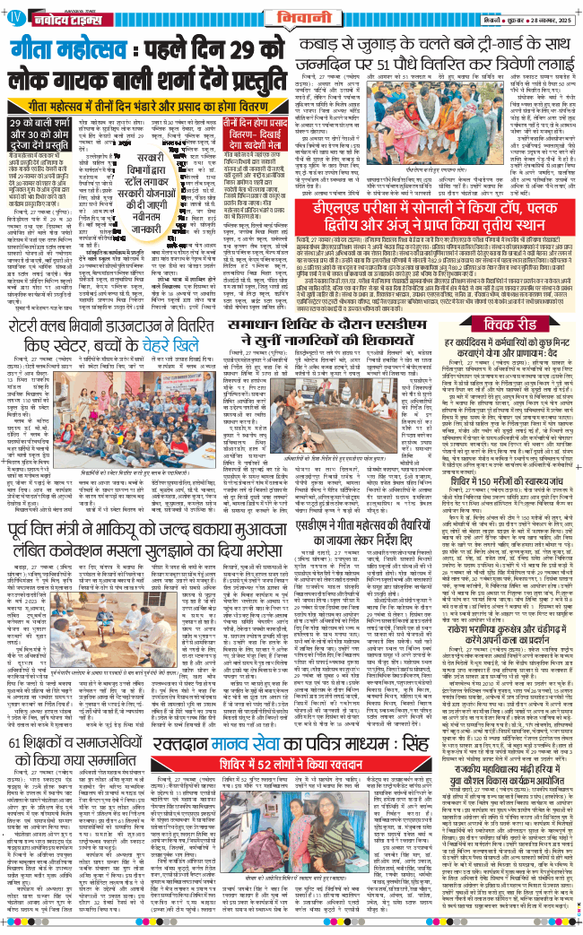 BHIWANI TIMES 2025-11-28