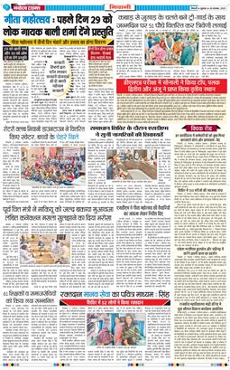 BHIWANI TIMES 2025-11-28