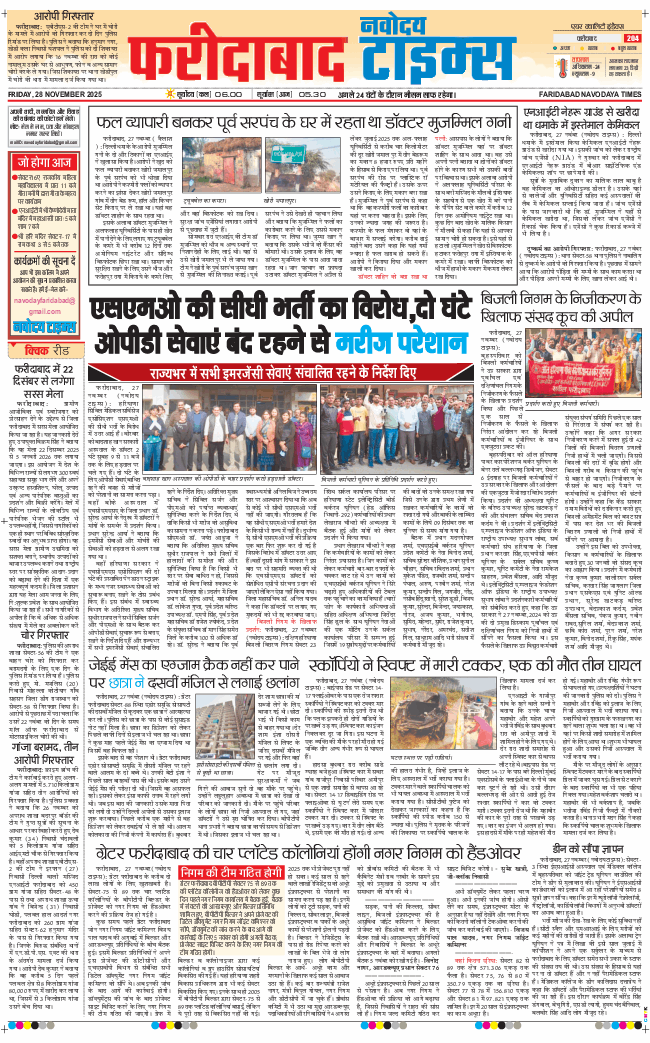 Faridabad 2025-11-28