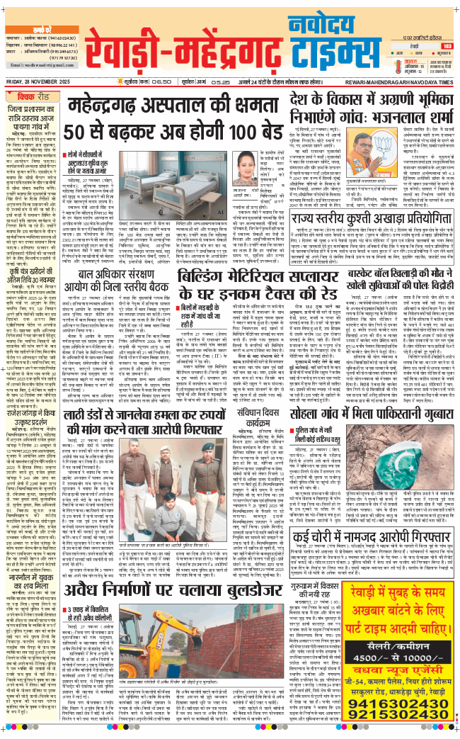 REWARI MAHENDERGARH TIMES 2025-11-28