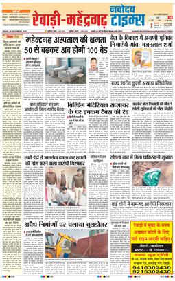 REWARI MAHENDERGARH TIMES 2025-11-28