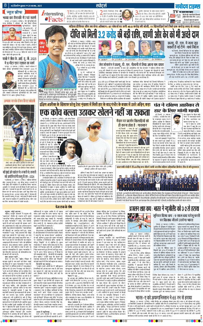 THE NAVODAYA TIMES MAIN UP 2025-11-28