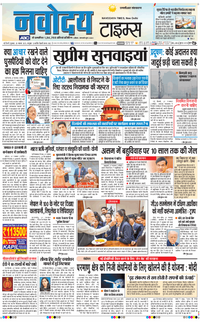 THE NAVODAYA TIMES MAIN UP 2025-11-28