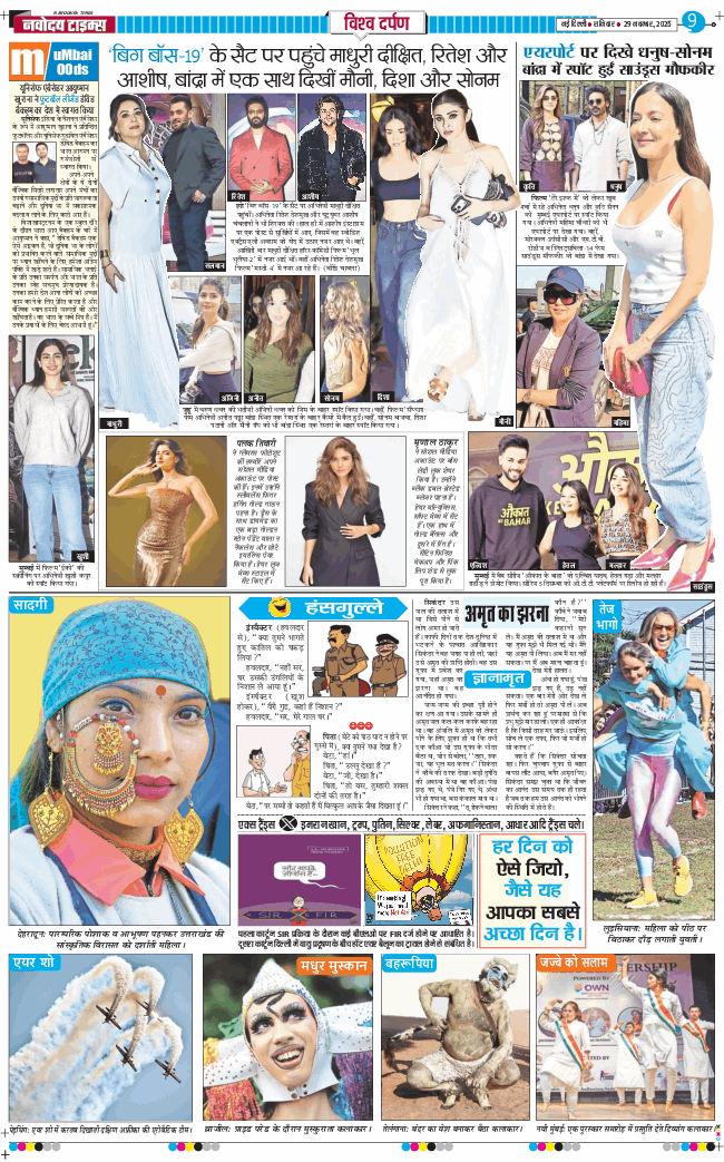 THE NAVODAYA TIMES MAIN UP 2025-11-29