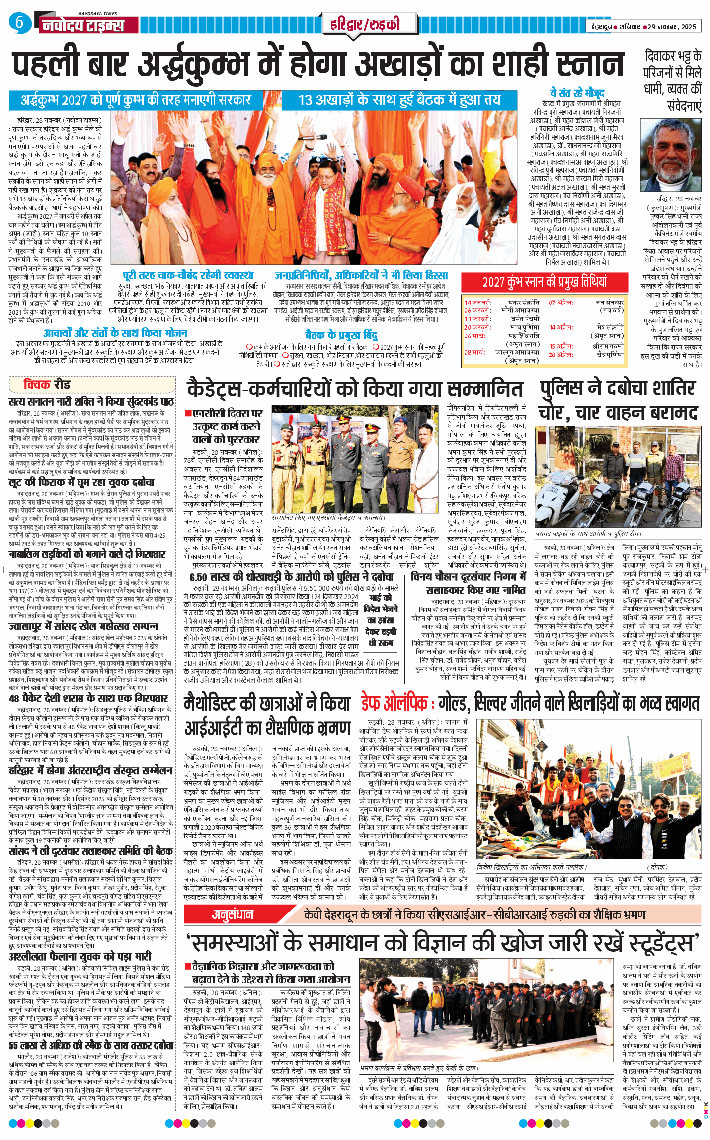 THE NAVODAYA TIMES MAIN UTTARAKHAND AND DEHRADUN 2025-11-29