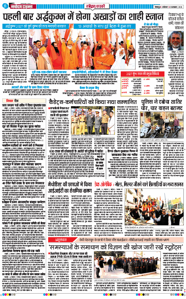 THE NAVODAYA TIMES MAIN UTTARAKHAND AND DEHRADUN 2025-11-29