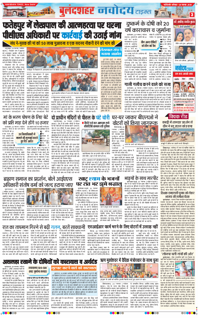 Ghaziabad 2025-11-29