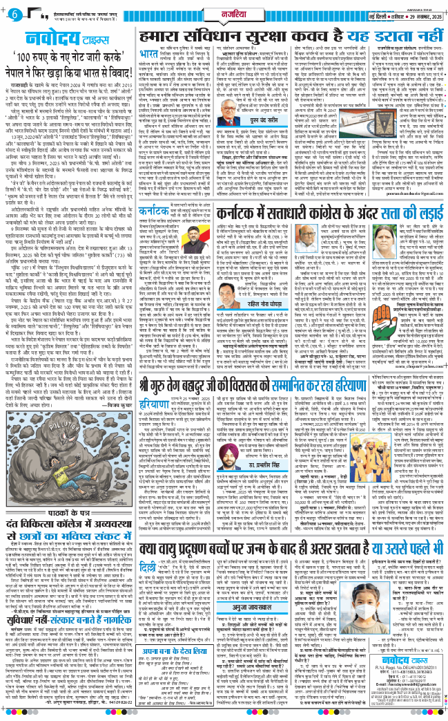 THE NAVODAYATIMES NCR MAIN 2025-11-29