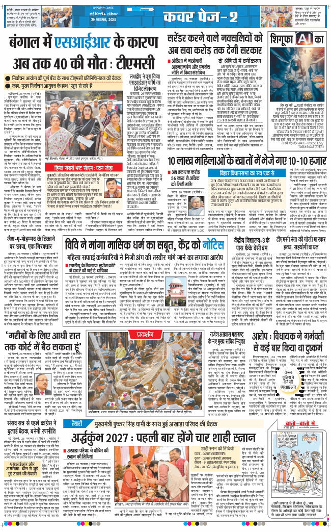THE NAVODAYA TIMES MAIN UP 2025-11-29