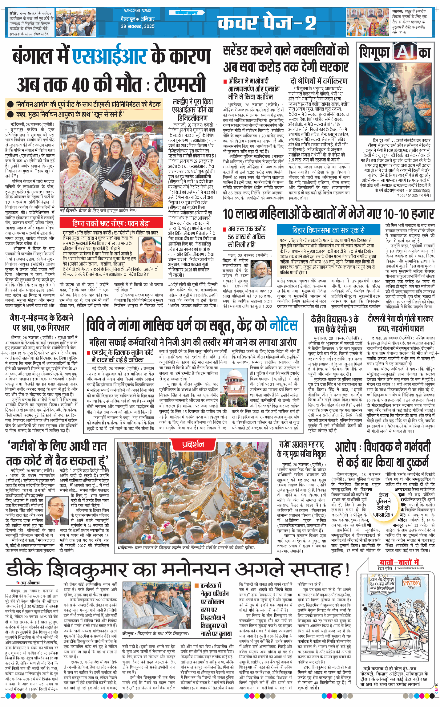 THE NAVODAYA TIMES MAIN UTTARAKHAND AND DEHRADUN 2025-11-29